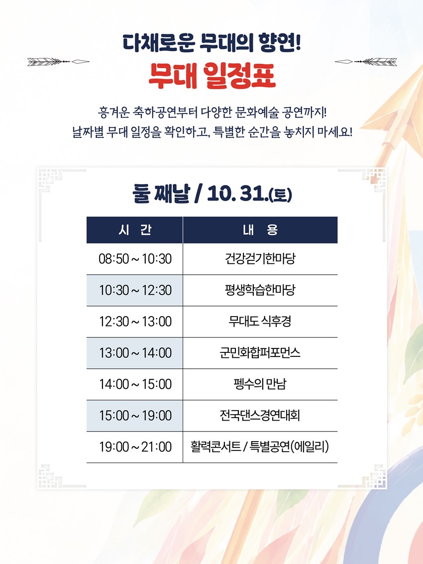9.활쏘기 체험부터 특별공연까지! 「2026 예천활축제」 개최 안내 | 2026. 10. 30.(금) ~ 11. 1.(일)